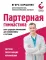 Партерная гимнастика: курс щадящих упражнений для позвоночника и суставов