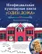 Неофициальная кулинарная книга 