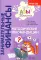 Азы финансовой культуры для ДО (комплект из 16-ти книг + вкладыш)