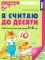 Математические ступеньки 5-6 лет N2 (комплект из 3-х книг)