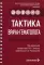Тактика врача-гематолога: практическое руководство