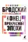 Иосиф Бродский. Все стихотворения (комплект из 6-ти книг)