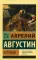Исповедь
