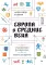 Европа в средние века. От становления феодализма до заката рыцарства