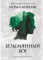 Безымянный бог (с автографом)