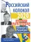 Российский колокол. Номинанты Российской литературной премии