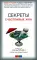 Секреты счастливых жен