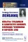 Опыты теодицеи о благости Божией, свободе человека и начале зла (обл.)