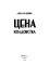 Цена колдовства. Кн. 1 (Одаренные)