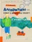 Алгоритмы-ключ к решению задач. Геометрия 7-9 классы
