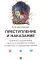 Преступление и наказание. Краткое содержание. Анкеты и профили героев. Сюжетные и любовные линии