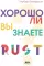 Хорошо ли вы знаете Rust?