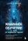 Машинное обучение. От основ до продвинутых моделей