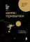 Мини-привычки к большим изменениям