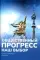 Наш выбор