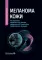 Меланома кожи: руководство для врачей
