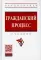 УЦЕНКА Гражданский процесс: Учебник. 5-е изд., перераб. и доп