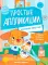 Домашние животные: книжка-картинка с аппликацией