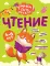 Чтение