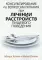 Консультирование по вопросам питания при лечении расстройств пищевого поведения