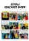 Акулы Красного моря