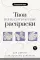 Твои психологические раскраски для работы с внутренним ребенком