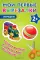 Мои первые вырезалки. Игрушки