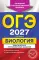 ОГЭ 2027. Биология. Тематические тренировочные задания