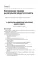 Интенсивная терапия: национальное руководство. Краткое издание. В 2 т. Т. 1. 3-е изд