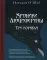Хроники Люциферазы. Три корабля