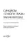 Синдром «сухого глаза»: практический подход