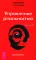 О чем не сказала Тафти + Трансерфинг реальности: Кн. 1-5 (комплект из 6-ти книг)