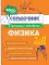 Физика