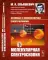 Атомная и молекулярная спектроскопия. Кн. 3: Молекулярная спектроскопия