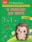Я считаю до пяти: для детей 4-5 лет