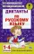 Диктанты по русскому языку. 1-4 кл