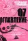 Стальной Алхимик: Кн. 5-8: манга (комплект из 4-х книг)