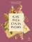 Как Русь стала Русью