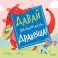 Давай делиться, Дракоша!