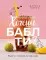 Хочешь бабл ти? Рецепты с тапиокой, матчей и кофе