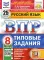 ВПР. Русский язык. 8 кл. 25 вариантов. Типовые задания. ФГОС