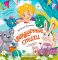 Игрушечные стихи