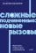 Сложные подчиненные: новые вызовы. Практика управления в реальности, NEON Pocketbooks