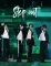 Stray Kids и я: иллюстрированный фанбук с фотографиями группы