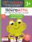 Нейроигры для подготовки руки к письму: Рисую линии двумя руками