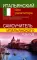 Итальянский без репетитора. Самоучитель итальянского языка