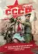 Здесь был СССР: повести и рассказы