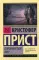 Опрокинутый мир: роман