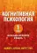 Когнитивная психология. В 2-х т. (комплект из 2-х книг)