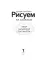 Рисуем на коленке. Собор Парижской Богоматери